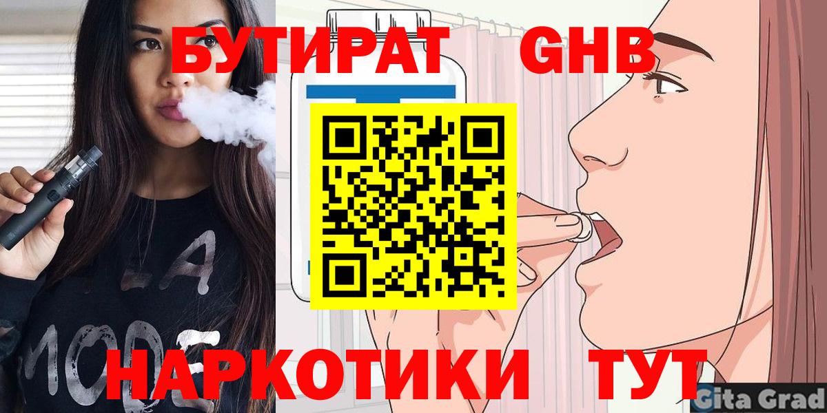 Великие Луки  БУТИРАТ 99%  Вход с VPN 