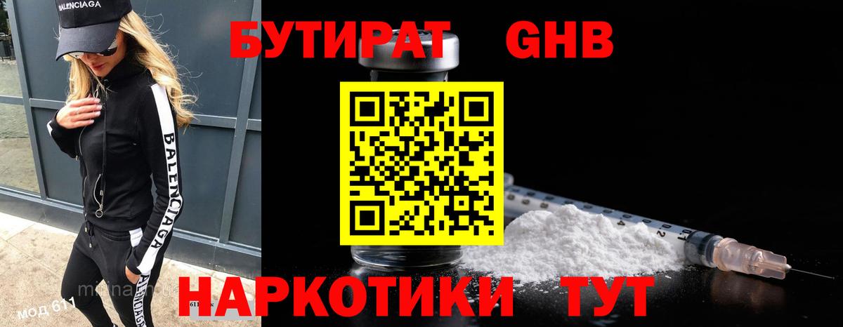 Бутират GHB Великие Луки