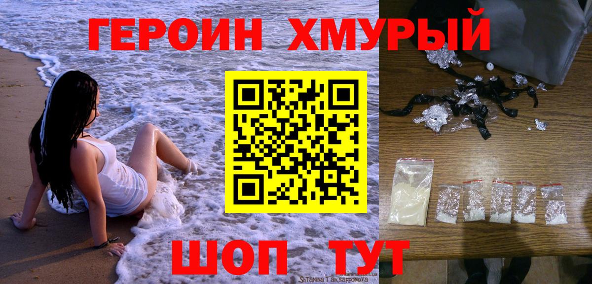 Великие Луки  ГЕРОИН  Вход с VPN  Героин белый 