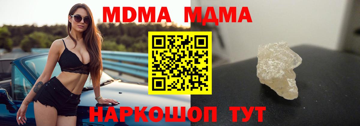 MDMA  МДМА VHQ  Вход с VPN  Великие Луки  MDMA молли 