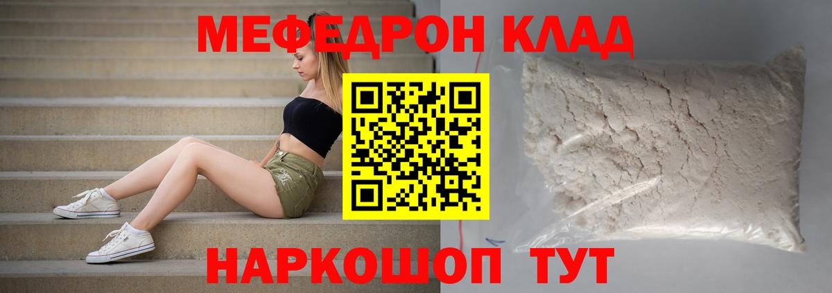 Меф мука Великие Луки