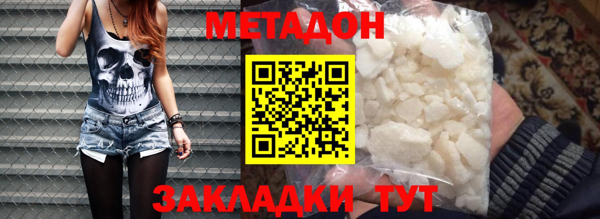 Великие Луки  МЕТАДОН белоснежный  Вход с VPN  МЕТАДОН кристалл 