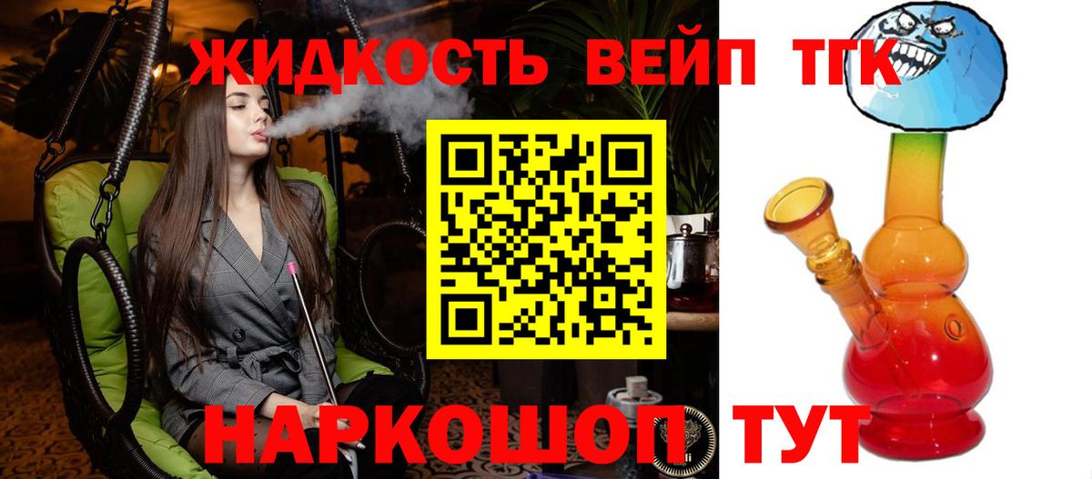 ТГК гашишное масло Великие Луки